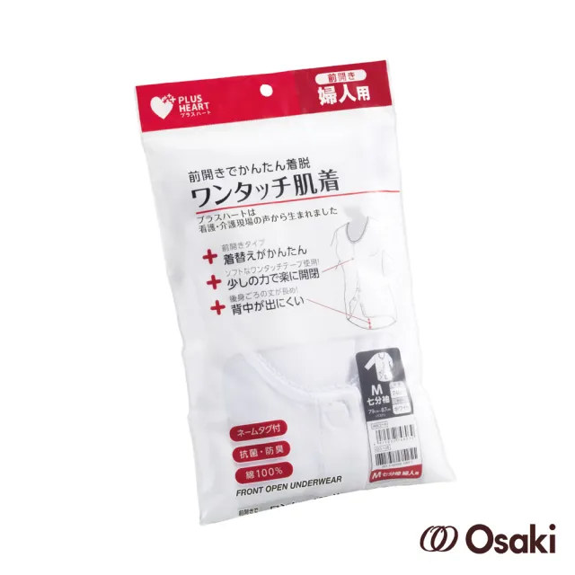 【Osaki 大崎】七分袖前開黏扣式內衣(女用)