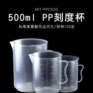 【職人實驗】185-PPC500 奶茶店量杯 PP計量桶 塑膠實驗量杯 帶刻度量具 實驗器皿(PP刻度杯500ml)