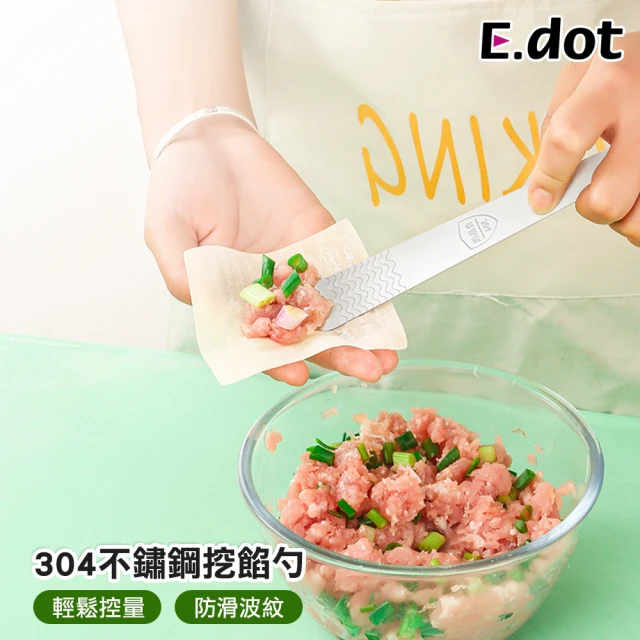 E.dot 304不鏽鋼料理餡料勺(攪拌棒/抹刀/包餡勺)