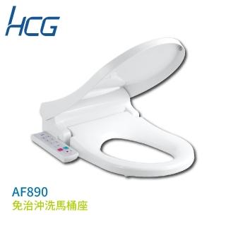 【HCG 和成】儲熱式 免治沖洗馬桶座 47cm 白色 110V 不含安裝(AF890)