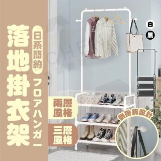【樂晨居家】落地掛衣架-兩層(衣帽架、掛衣架、曬衣架)