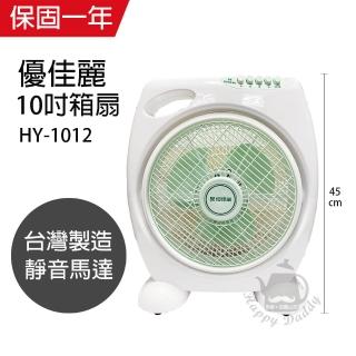 【優佳麗】MIT臺灣製造 10吋箱扇HY-1012(顏色隨機)