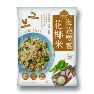 【大成】食創獎入圍︱花米廚房 海陸雙饗花椰米 單包組 大成食品(花椰菜米 低脂 健身)