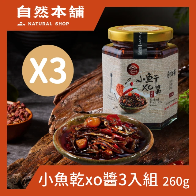 自然本舖 小魚乾XO醬260g3罐組(配飯炒飯超下飯!)優惠