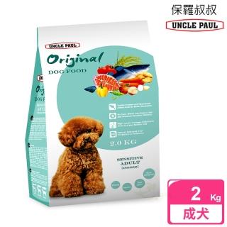 【UNCLE PAUL】保羅叔叔田園生機狗食 2kg 低敏成犬 室內犬(成犬 老犬 熟齡犬 狗飼料 寵物飼料)