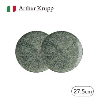 【Arthur Krupp】NATURE/圓盤/湖泊綠/27.5cm/2入(現代餐桌新藝境)