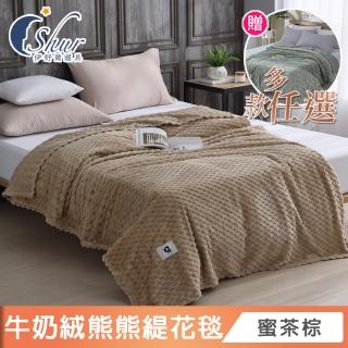 【ISHUR 伊舒爾】買1送1 牛奶絨熊熊緹花被毯&素色金龜絨暖暖被毯(素色毯/毛毯/毯子 150x200cm 多款任選/IS