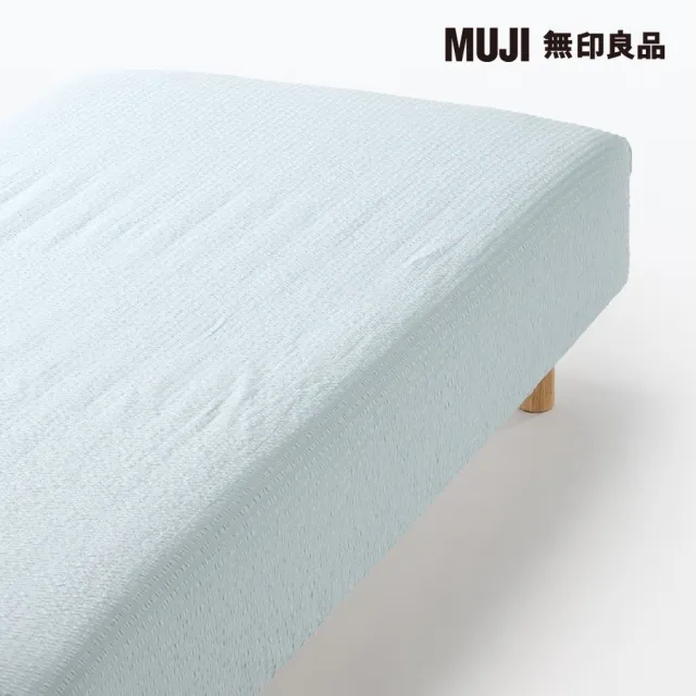 【MUJI 無印良品】棉凹凸織床包/D/藍色