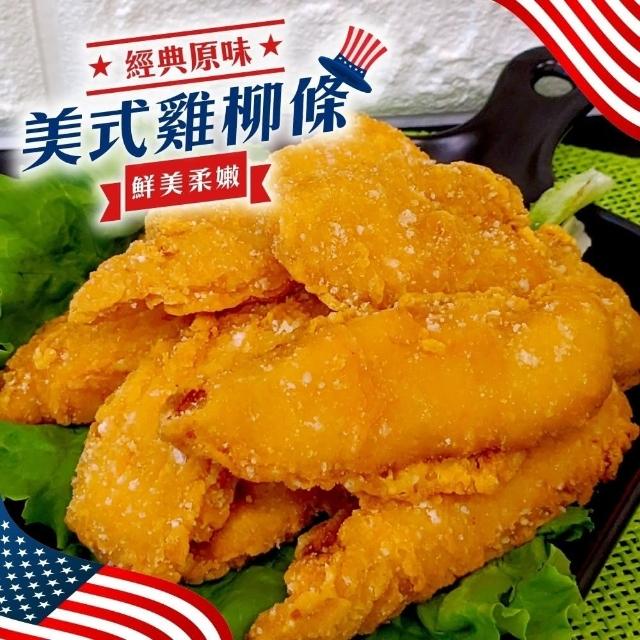 【海肉管家】美式黃金雞柳條_家庭號(2包_1000g/包)