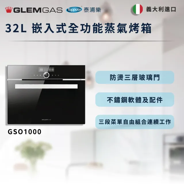 【Glem Gas】32L 嵌入式全功能蒸氣烤箱 黑/白(不含安裝GSO1000)