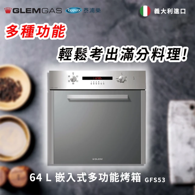 Glem GasGlem Gas 64L 嵌入式多功能烤箱 不含安裝(GFS53)