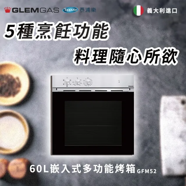 【Glem Gas】60L 嵌入式多功能烤箱(不含安裝GFM52)