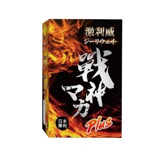 【果利生技】激利威Plus戰神馬卡膠囊(30粒/盒、夜晚戰鬥力、黑瑪卡、南非醉茄、紅鹿茸、薑黃萃取、五味子)