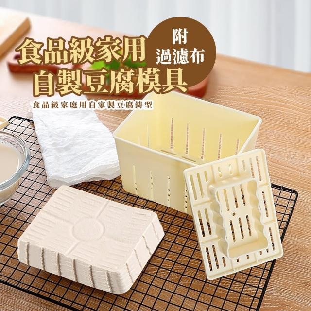 【家常豆腐】食品級家用自製嫩豆腐模具(工具組 DIY自製 過濾布 廚房 廚具 工具 壓豆腐盒 烘培 造型模具)