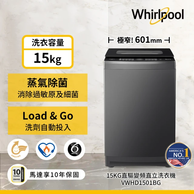 Whirlpool 惠而浦Whirlpool 惠而浦 15公斤直驅變頻直立洗衣機(VWHD1501BG)