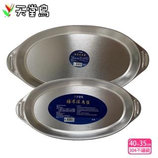 【天堂鳥】極厚深魚盤35cm+40cm(2入組)