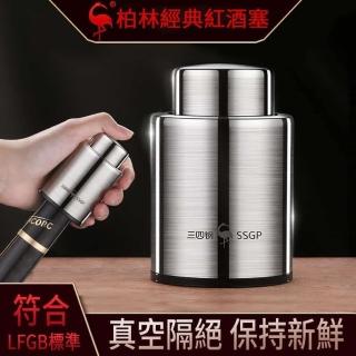 【媽媽咪呀】德國304不銹鋼真空保鮮紅酒塞(不鏽鋼酒瓶塞 威士忌塞 香檳塞 葡萄酒保鮮密封塞)