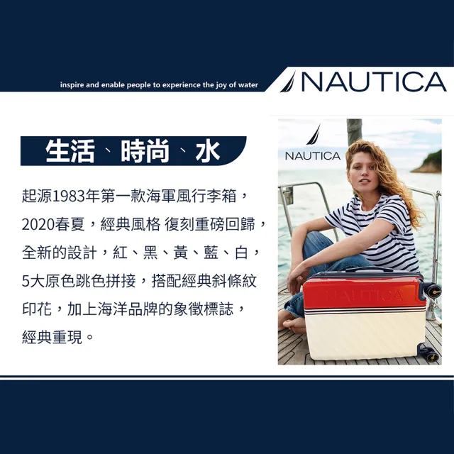 【NAUTICA】超值24吋跳色經典行李箱(商務辦公箱 旅行拉桿箱 航空旅行箱 國內旅遊渡假首選)