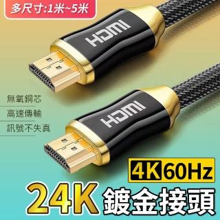 【YORI優裡】3米4K-頂級24K鍍金HDMI線 2.0版(正版授權 電視線 高畫質線 HDR 支援3D PS5)