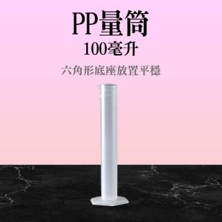 【職人實驗】185-PPT100 具嘴刻度量筒 PP量筒100ml 實驗器材 PP量杯 量具量杯(具嘴量杯 測量杯)