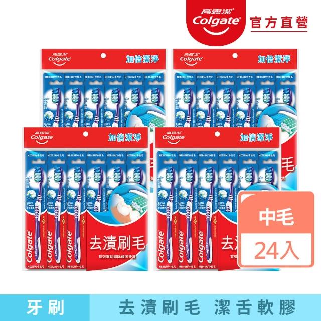 【Colgate 高露潔】加倍潔淨牙刷6入X4(超值組/中性毛)