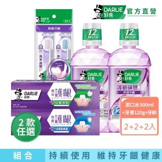 【DARLIE 好來】護齦超值組(護齦礦鹽漱口水500mlX2入+專業護齦牙膏120gX2入+專業護齦牙刷2入)