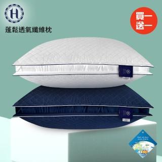 【Hilton 希爾頓】VIP貴賓純棉立體銀離子抑菌枕/買一送一/二色任選(枕頭/水洗枕/透氣枕)