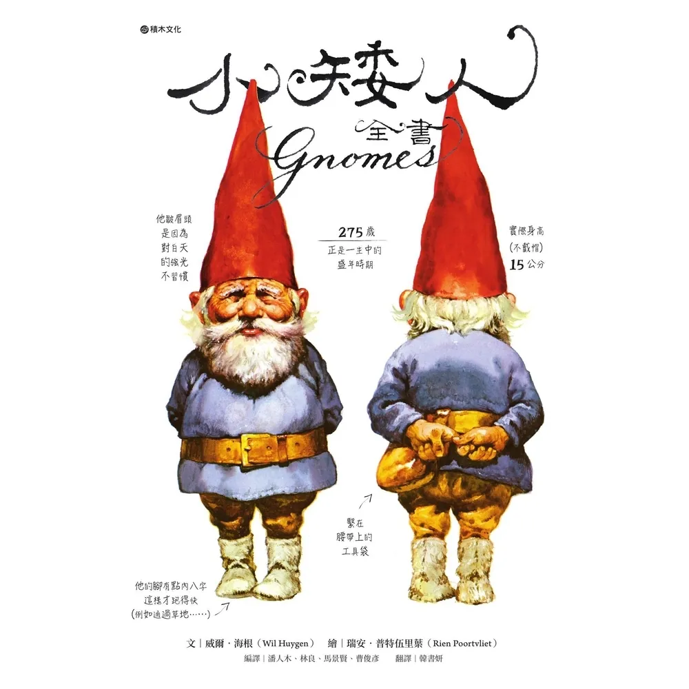 【momoBOOK】小矮人全書Gnomes(電子書)