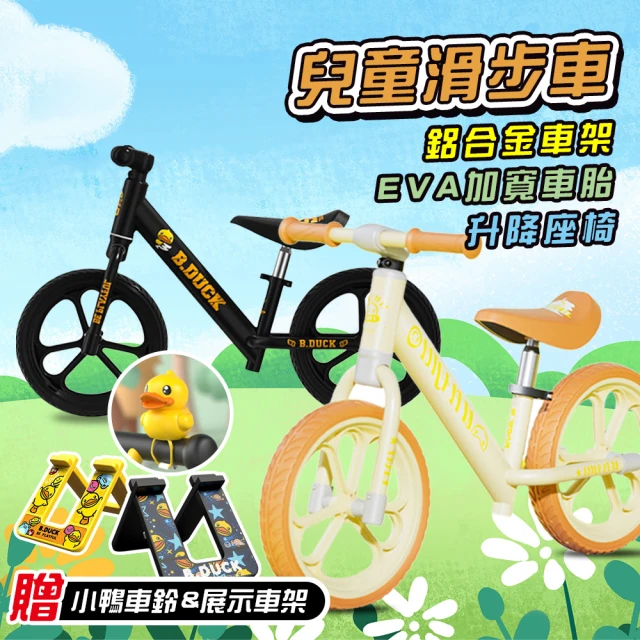 B.DUCK 黃色小鴨兒童滑步平衡車(含停車踏板+小鴨車鈴 