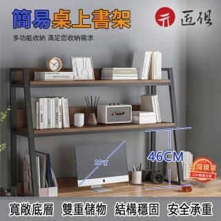 【聚優】辦公室桌面收納架 寫字桌面雜物置物架多層架子 家用 學生電腦桌床上電腦桌