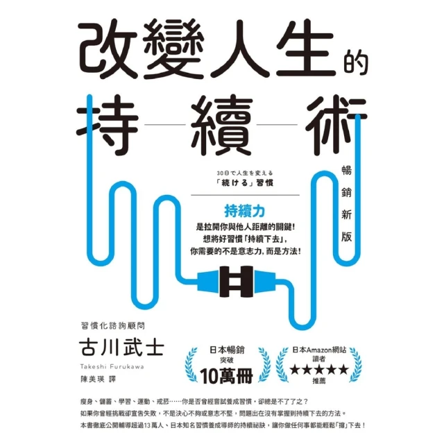 【MyBook】改變人生的持續術【暢銷新版】(電子書)