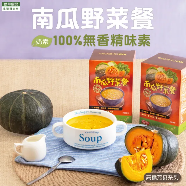 【聯華食品 KGCHECK】KG高纖燕麥餐-野菜淨化/黑野菜活力/薑汁野菜/紅豆薏仁/南瓜野菜(6包/盒)