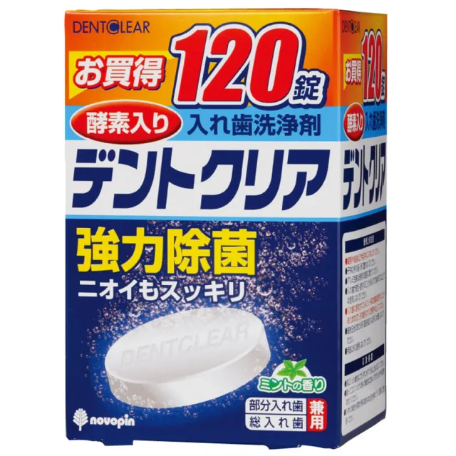 【日本KIYOU】假牙清潔錠-酵素-120錠