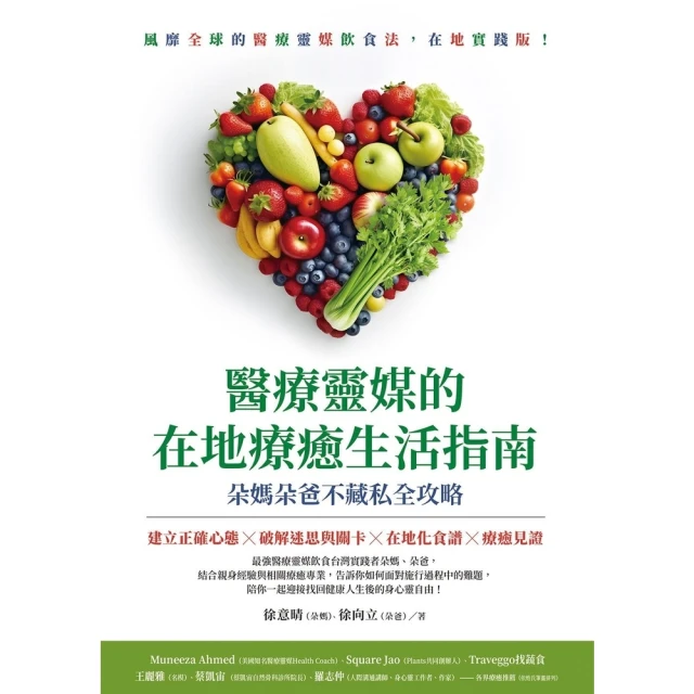 【MyBook】醫療靈媒的在地療癒生活指南(電子書)