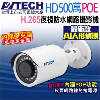 【AVTECH 陞泰】DGM5103GCAT 500萬 AI 紅外線槍型網路攝影機 內建麥克風 POE(帝網 KingNet)