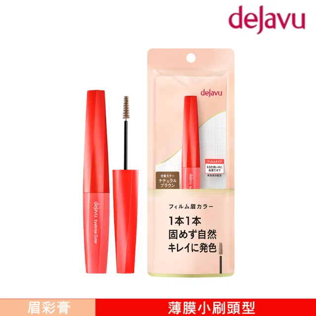 【DEJAVU】dejavu就是自然輕盈眉彩膏 3.0g