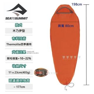 【SEA TO SUMMIT】Reactor可穿式睡袋內套-刷毛增溫10~22%(保暖/舒適/低溫/睡眠)