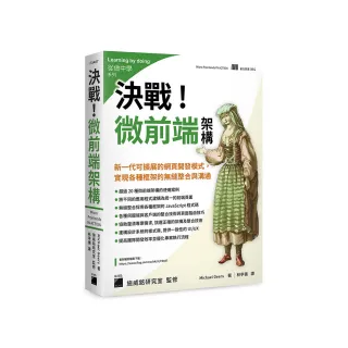 決戰！微前端架構 Micro Frontends：新一代可擴展的網頁開發模式，實現各種框架的無縫整合與溝通