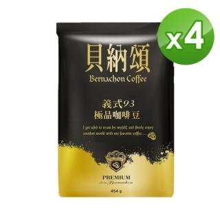 【貝納頌】義式93咖啡豆4包組(454g/包;1磅)