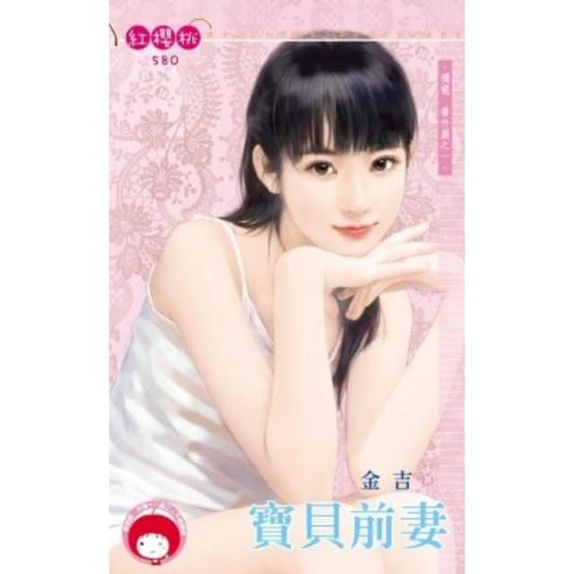 【momoBOOK】寶貝前妻-獨寵　番外篇之一《限》(電子書)