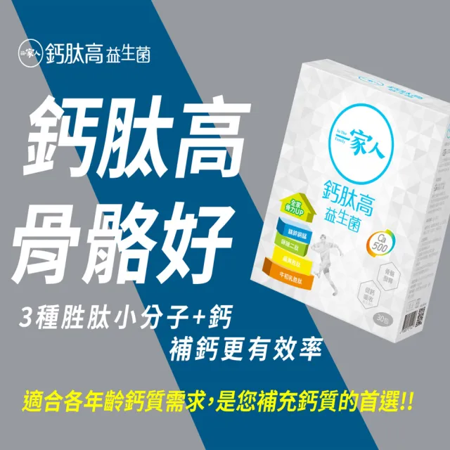 【YM BIOMED 陽明生醫】一家人鈣高益生菌2盒組(30包/盒 維生素D 乳酸菌 檸檬酸鈣 關鍵保養)