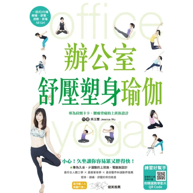 【momoBOOK】辦公室舒壓塑身瑜伽(電子書)