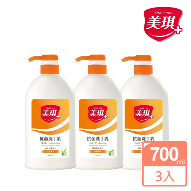 【美琪】抗菌洗手乳 700ml x3(玫瑰果萃)
