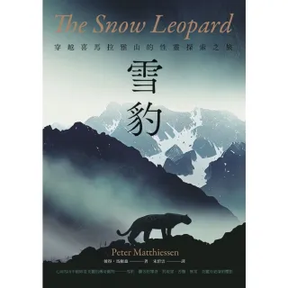 【MyBook】雪豹：穿越喜馬拉雅山的性靈探索之旅（名家譯本經典回歸）(電子書)
