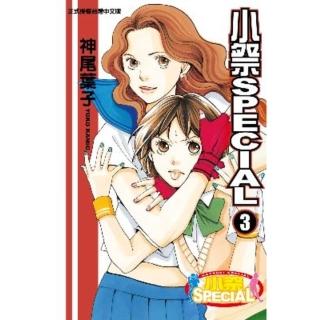 【momoBOOK】小祭SPECIAL 3(電子漫畫)