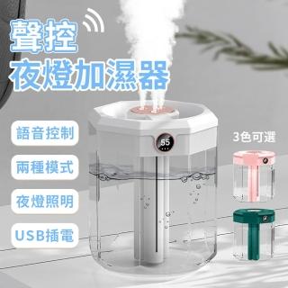 【Beauty life】2.4L加濕器 聲控加濕器 3孔霧化噴霧機 大容量加濕器 智慧加濕器(語音款 F18)