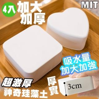 【QIDINA】4入 MIT 加大加厚珪藻土除濕除臭防黴塊(矽藻土 矽藻土 防潮塊 收納神器)