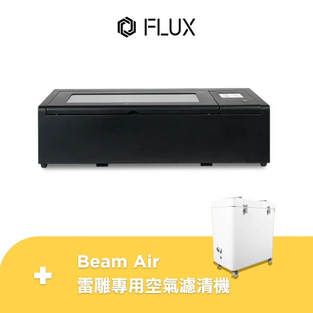 FLUX Beambox 桌上雷射切割機+BeamAir 雷雕專用空氣濾清機(40W CO2雷射切割)