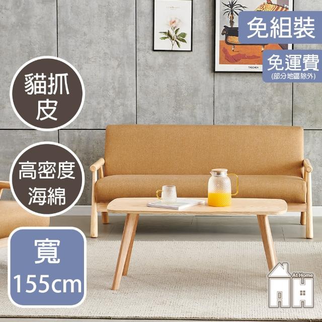 【AT HOME】咖啡色貓抓皮實木扶手三人沙發 北歐簡約(柏格)