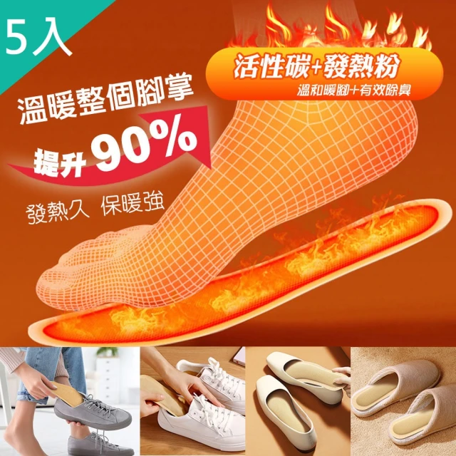 【QIDINA】冬季活性炭發熱足貼暖腳鞋墊X5雙(暖腳墊 暖暖包 發熱鞋墊)
